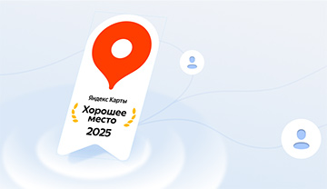 Стоматология доктора Фролова получила награду «Хорошее место» от Яндекса